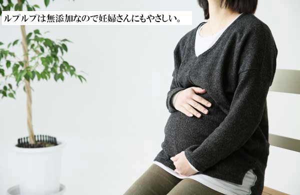 ルプルプは天然染料を使用、そして無添加なので妊婦さんも安心して使えますね。